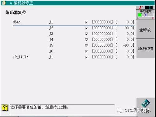 OTC機(jī)器人編碼器修正 OTC機(jī)器人編碼器修正